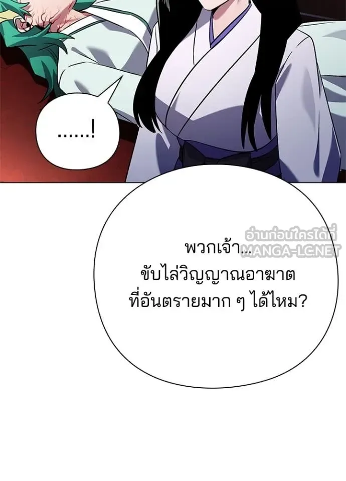 Night of the Ogre คืนแห่งโทแกบี ตอนที่ 82 หน้า 185