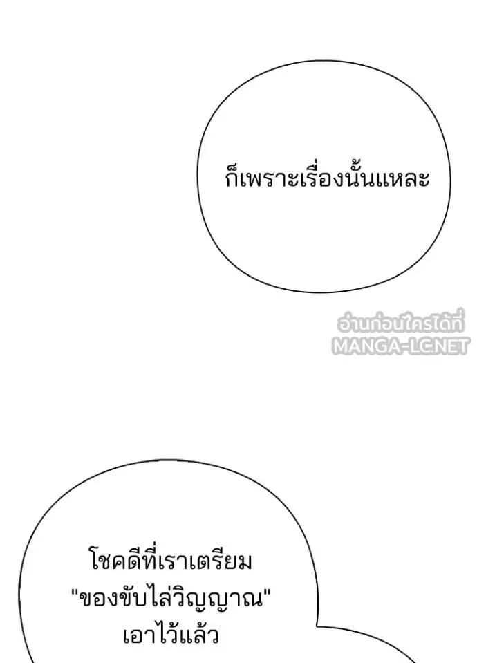 Night of the Ogre คืนแห่งโทแกบี ตอนที่ 82 หน้า 187