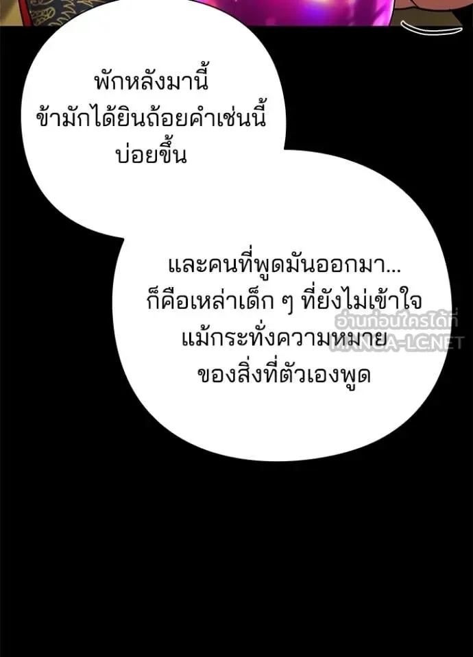 Night of the Ogre คืนแห่งโทแกบี ตอนที่ 82 หน้า 21