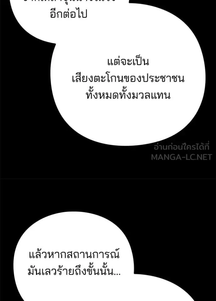 Night of the Ogre คืนแห่งโทแกบี ตอนที่ 82 หน้า 24