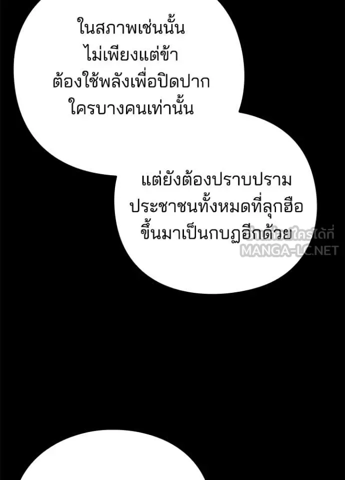 Night of the Ogre คืนแห่งโทแกบี ตอนที่ 82 หน้า 26