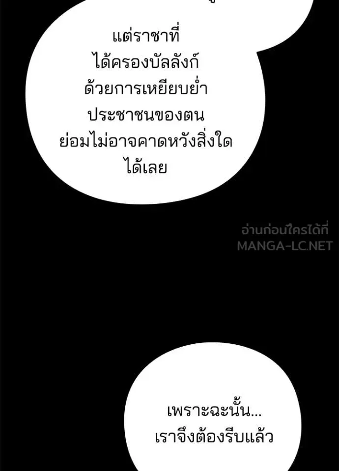 Night of the Ogre คืนแห่งโทแกบี ตอนที่ 82 หน้า 28
