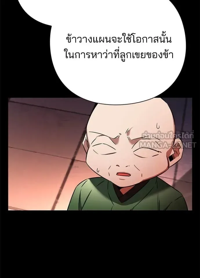 Night of the Ogre คืนแห่งโทแกบี ตอนที่ 82 หน้า 30