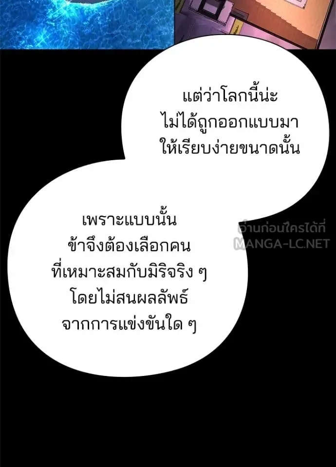 Night of the Ogre คืนแห่งโทแกบี ตอนที่ 82 หน้า 32