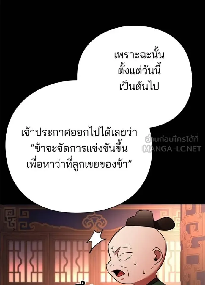 Night of the Ogre คืนแห่งโทแกบี ตอนที่ 82 หน้า 33