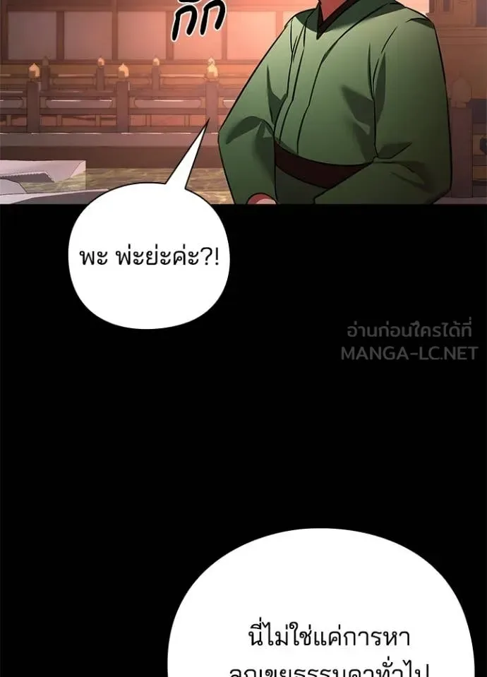 Night of the Ogre คืนแห่งโทแกบี ตอนที่ 82 หน้า 34