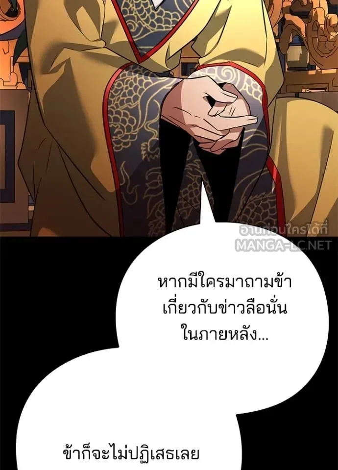 Night of the Ogre คืนแห่งโทแกบี ตอนที่ 82 หน้า 36