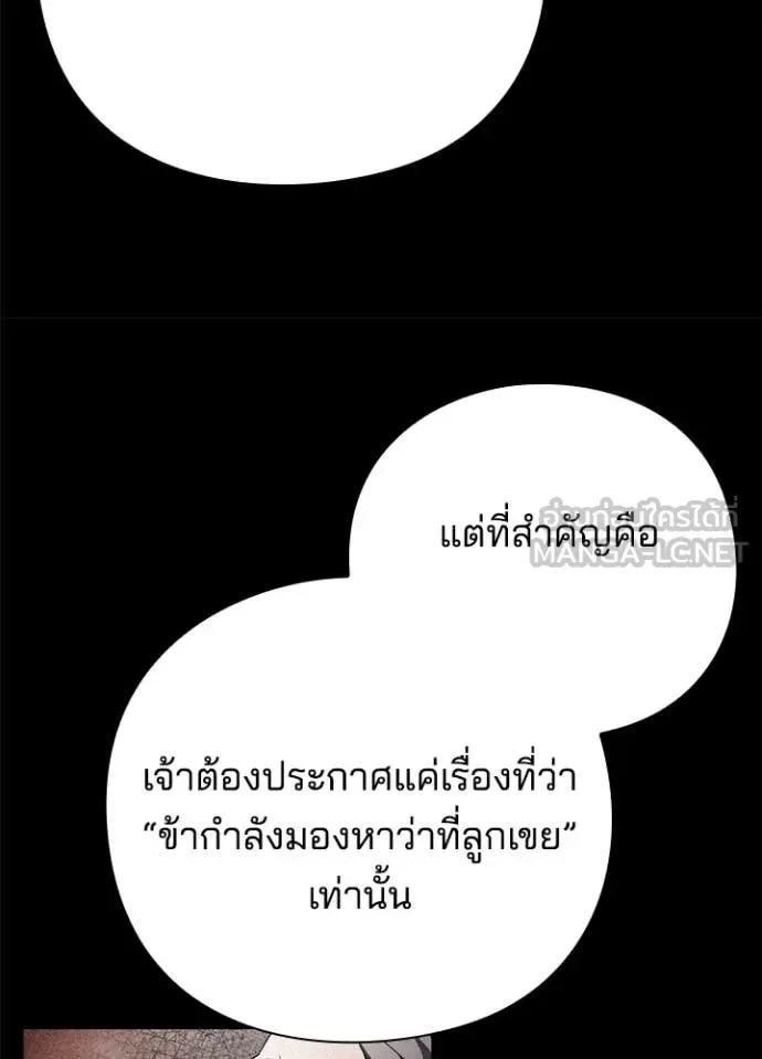 Night of the Ogre คืนแห่งโทแกบี ตอนที่ 82 หน้า 37