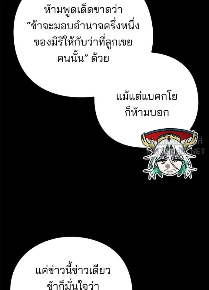 Night of the Ogre คืนแห่งโทแกบี ตอนที่ 82 หน้า 39