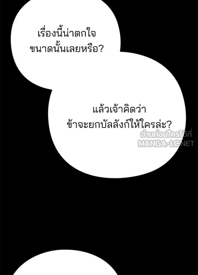 Night of the Ogre คืนแห่งโทแกบี ตอนที่ 82 หน้า 4