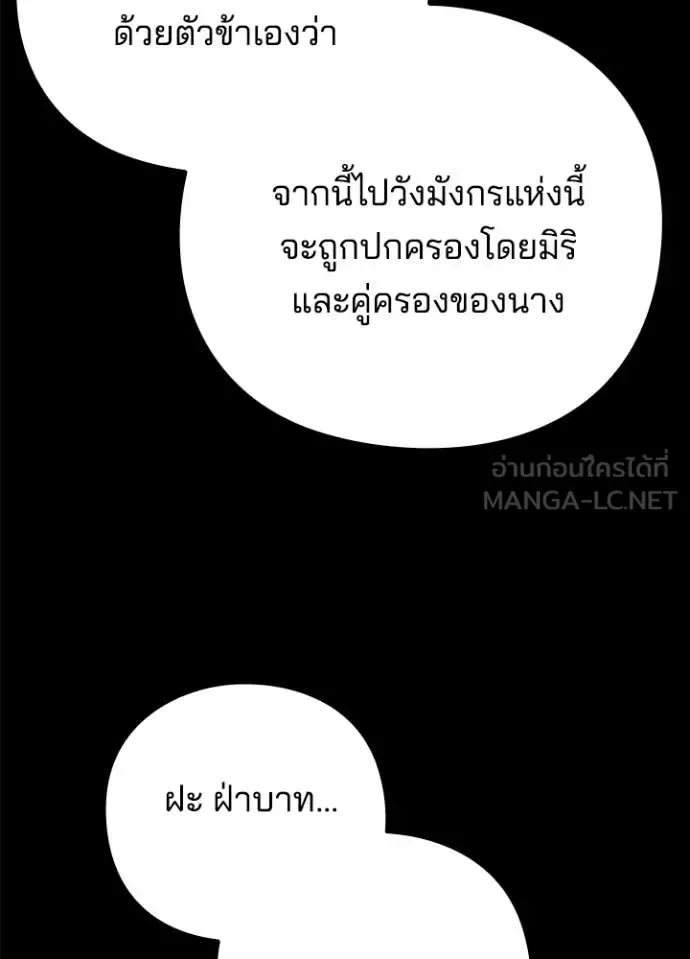 Night of the Ogre คืนแห่งโทแกบี ตอนที่ 82 หน้า 42