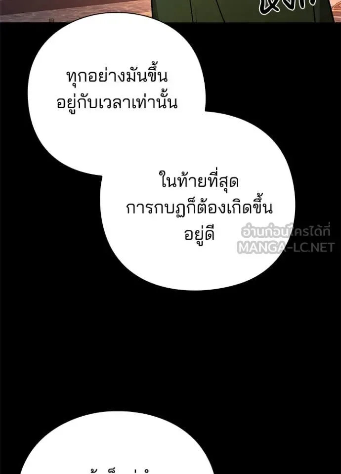 Night of the Ogre คืนแห่งโทแกบี ตอนที่ 82 หน้า 44