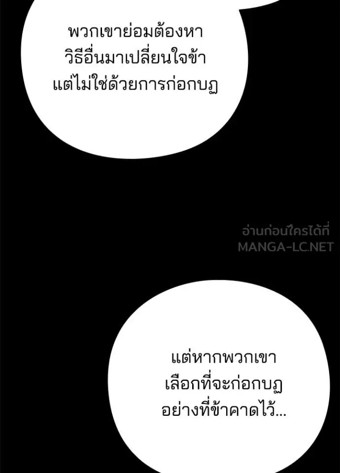 Night of the Ogre คืนแห่งโทแกบี ตอนที่ 82 หน้า 46