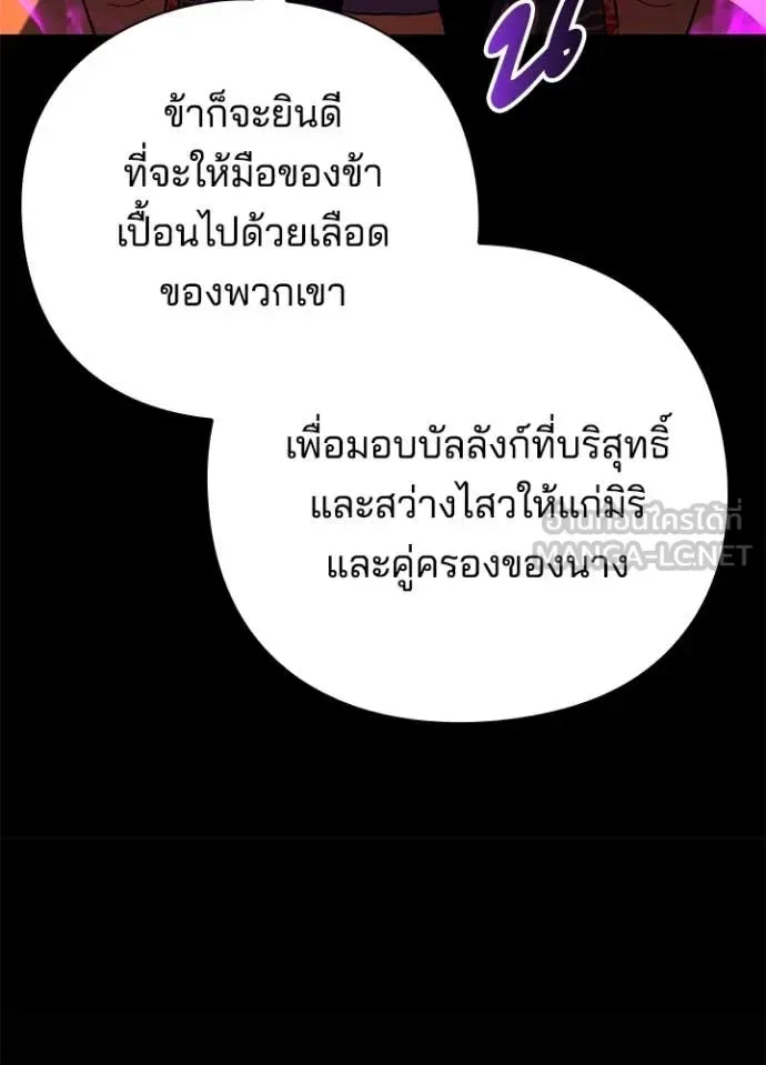 Night of the Ogre คืนแห่งโทแกบี ตอนที่ 82 หน้า 48