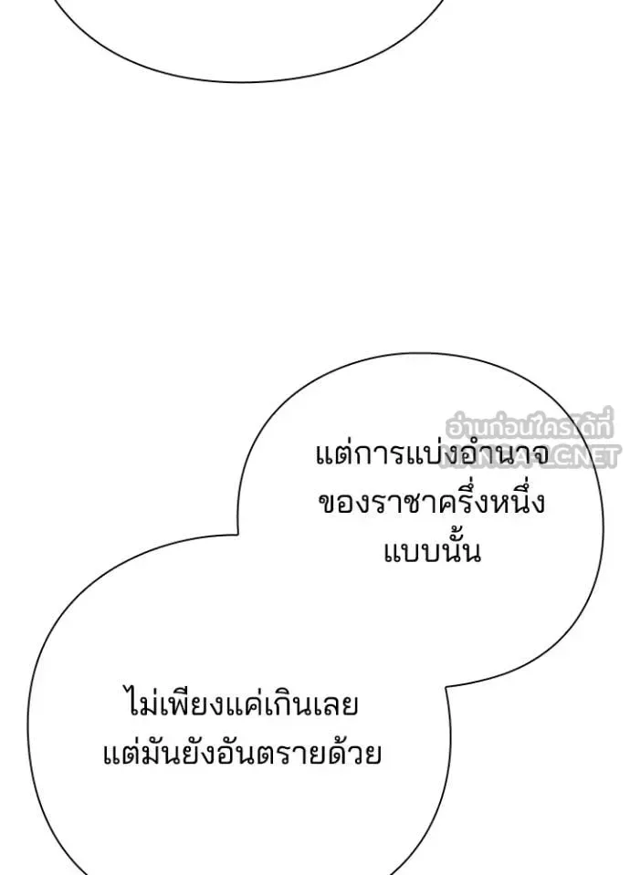 Night of the Ogre คืนแห่งโทแกบี ตอนที่ 82 หน้า 58