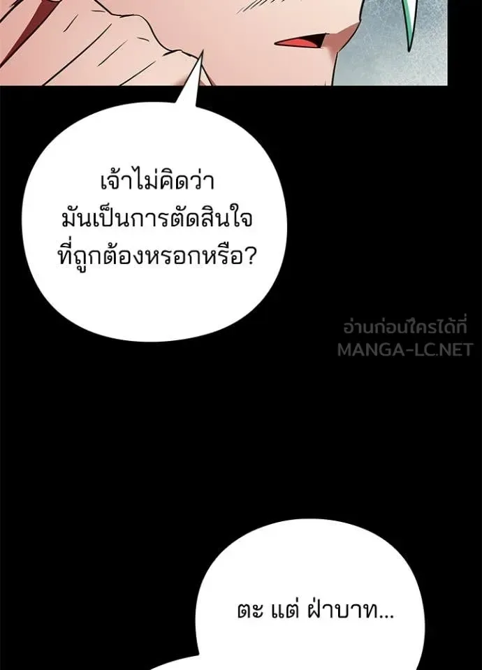 Night of the Ogre คืนแห่งโทแกบี ตอนที่ 82 หน้า 6