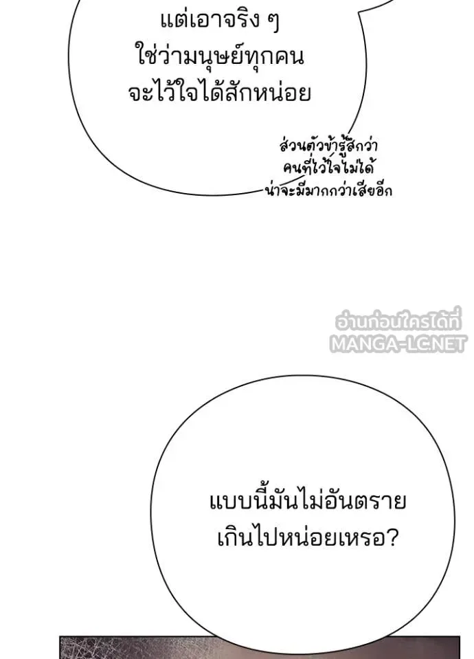 Night of the Ogre คืนแห่งโทแกบี ตอนที่ 82 หน้า 60