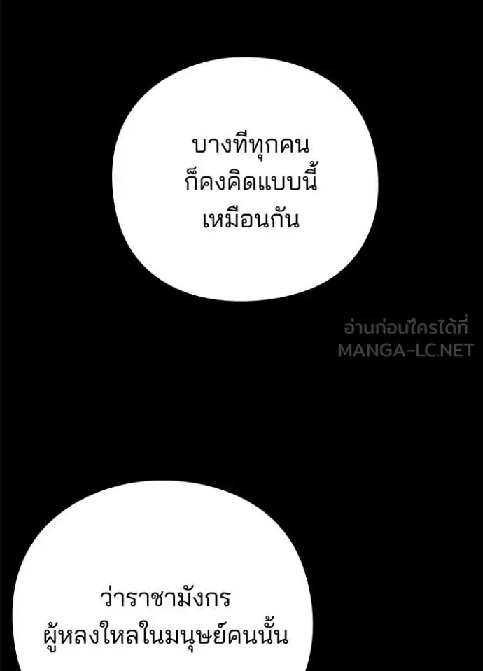 Night of the Ogre คืนแห่งโทแกบี ตอนที่ 82 หน้า 63