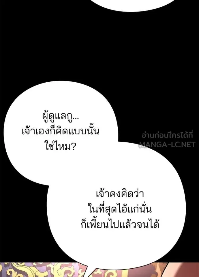 Night of the Ogre คืนแห่งโทแกบี ตอนที่ 82 หน้า 65
