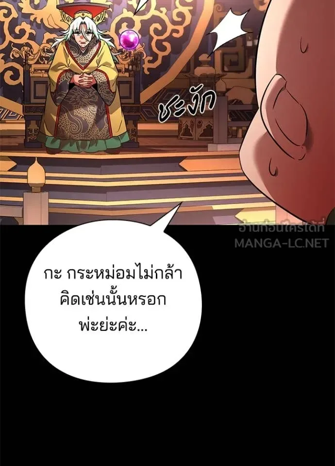Night of the Ogre คืนแห่งโทแกบี ตอนที่ 82 หน้า 66