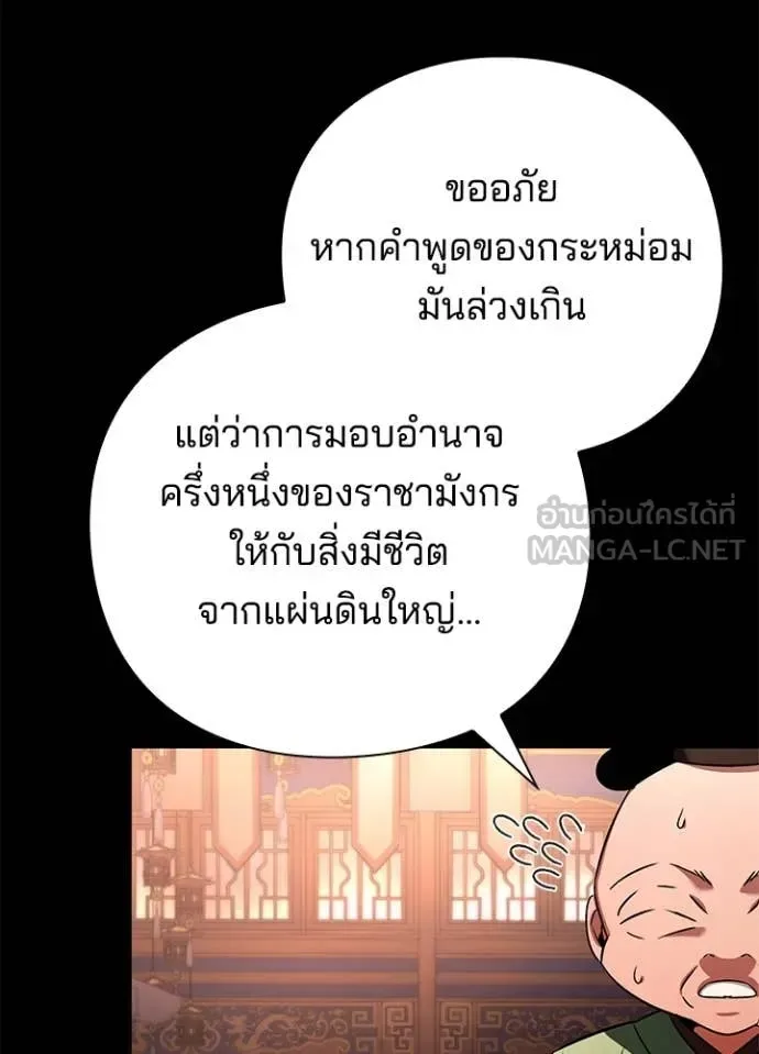 Night of the Ogre คืนแห่งโทแกบี ตอนที่ 82 หน้า 67