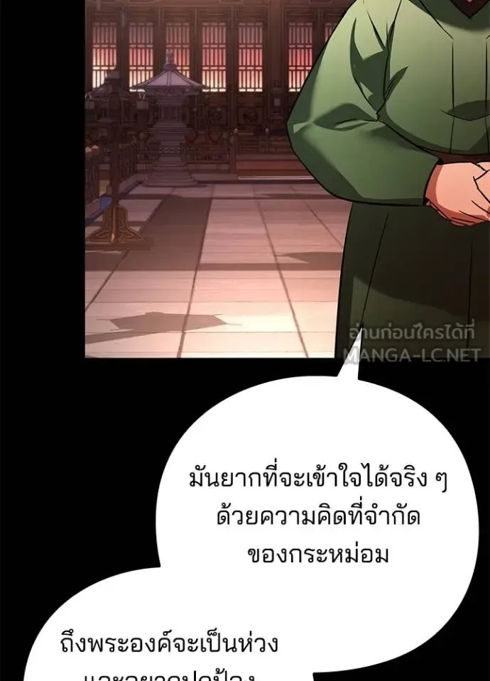 Night of the Ogre คืนแห่งโทแกบี ตอนที่ 82 หน้า 68