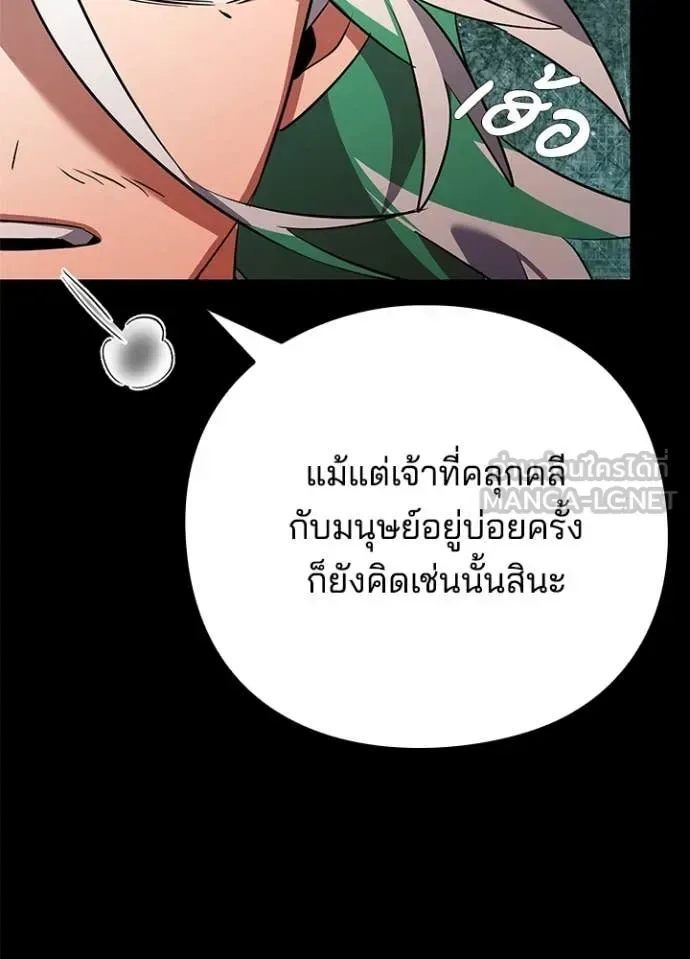 Night of the Ogre คืนแห่งโทแกบี ตอนที่ 82 หน้า 70