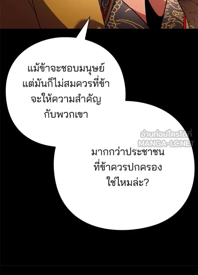 Night of the Ogre คืนแห่งโทแกบี ตอนที่ 82 หน้า 74