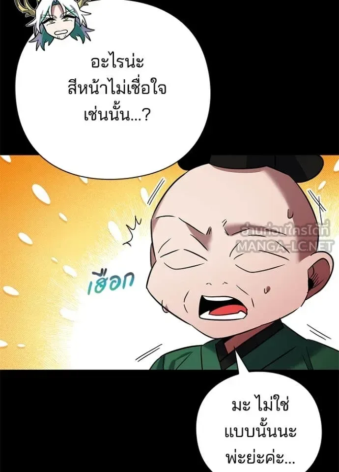 Night of the Ogre คืนแห่งโทแกบี ตอนที่ 82 หน้า 76