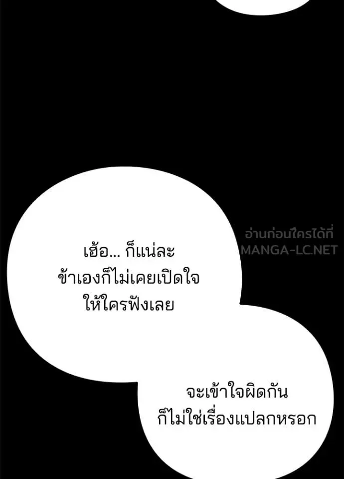 Night of the Ogre คืนแห่งโทแกบี ตอนที่ 82 หน้า 77