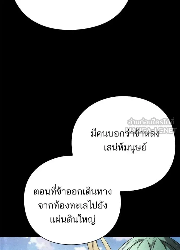 Night of the Ogre คืนแห่งโทแกบี ตอนที่ 82 หน้า 79