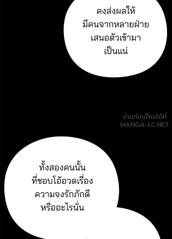 Night of the Ogre คืนแห่งโทแกบี ตอนที่ 82 หน้า 8