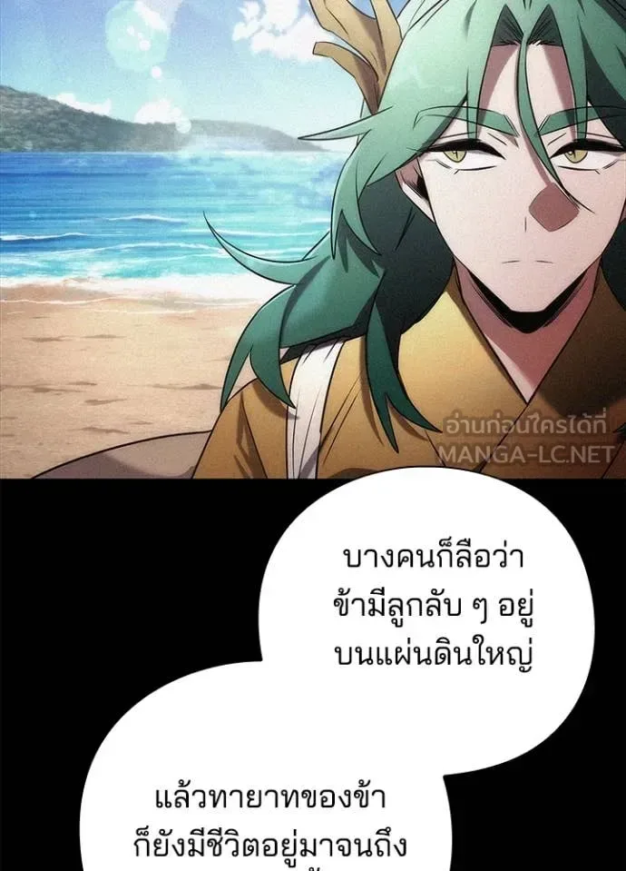 Night of the Ogre คืนแห่งโทแกบี ตอนที่ 82 หน้า 80