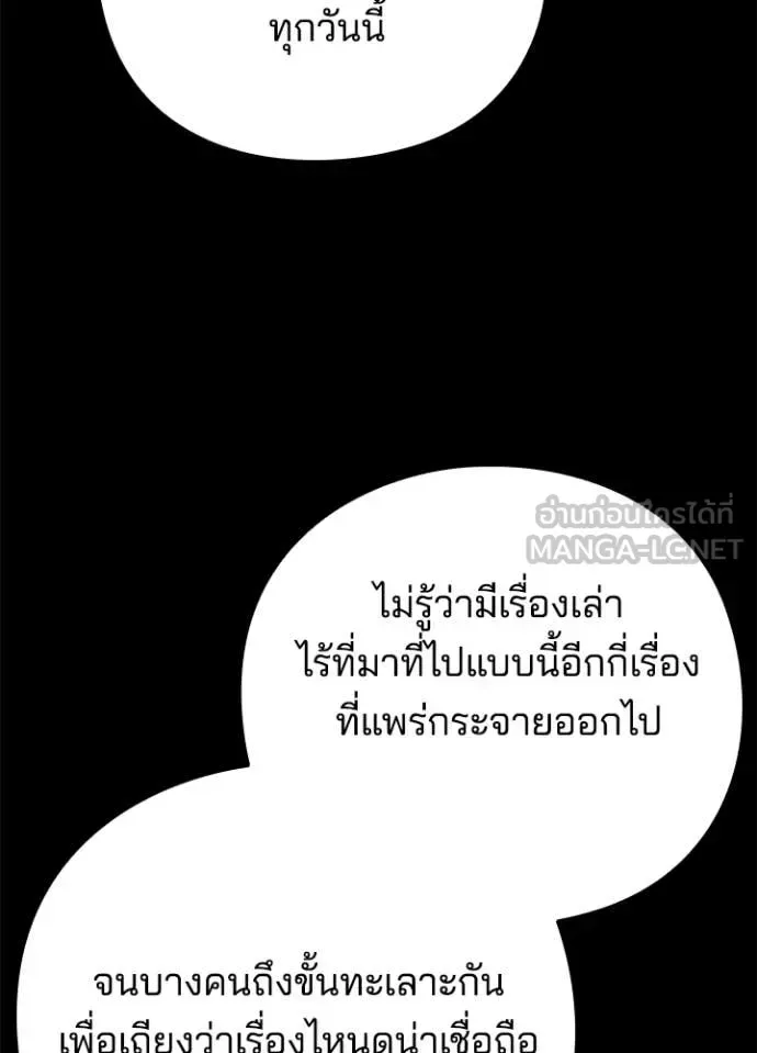 Night of the Ogre คืนแห่งโทแกบี ตอนที่ 82 หน้า 81