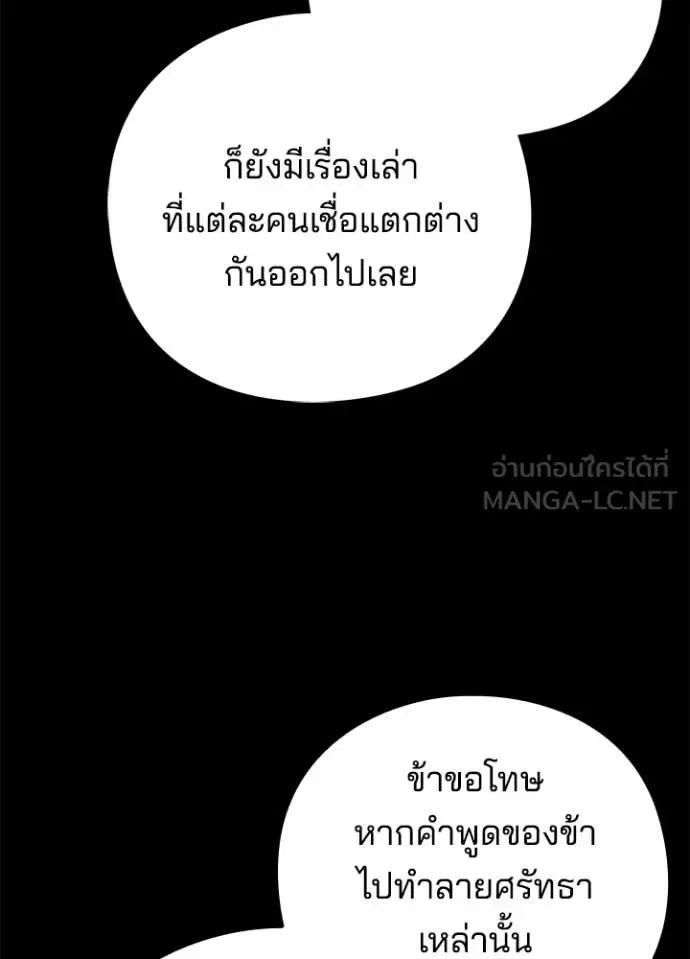 Night of the Ogre คืนแห่งโทแกบี ตอนที่ 82 หน้า 83