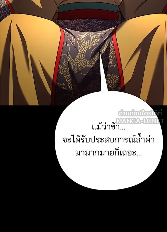 Night of the Ogre คืนแห่งโทแกบี ตอนที่ 82 หน้า 85