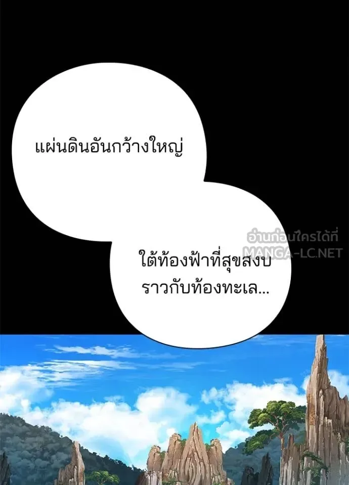 Night of the Ogre คืนแห่งโทแกบี ตอนที่ 82 หน้า 86
