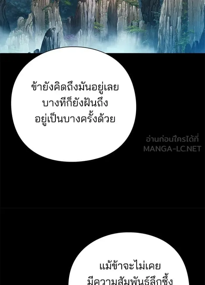 Night of the Ogre คืนแห่งโทแกบี ตอนที่ 82 หน้า 87