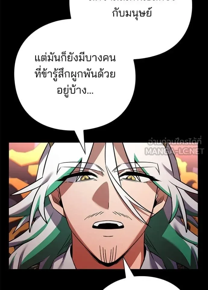 Night of the Ogre คืนแห่งโทแกบี ตอนที่ 82 หน้า 88