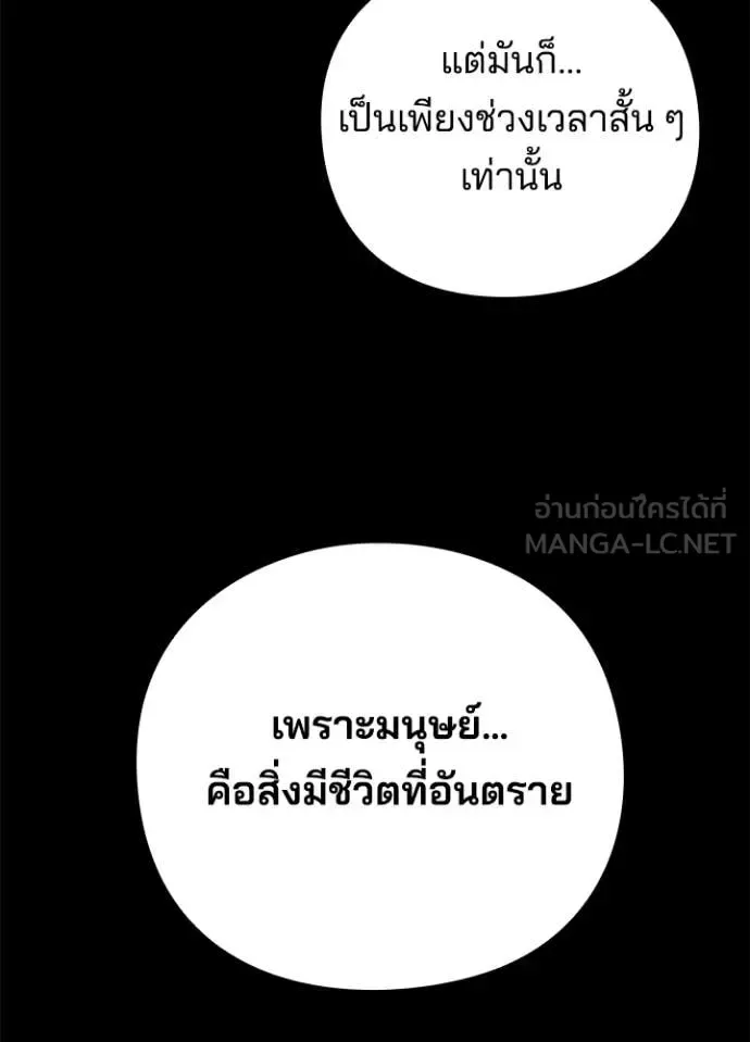 Night of the Ogre คืนแห่งโทแกบี ตอนที่ 82 หน้า 89