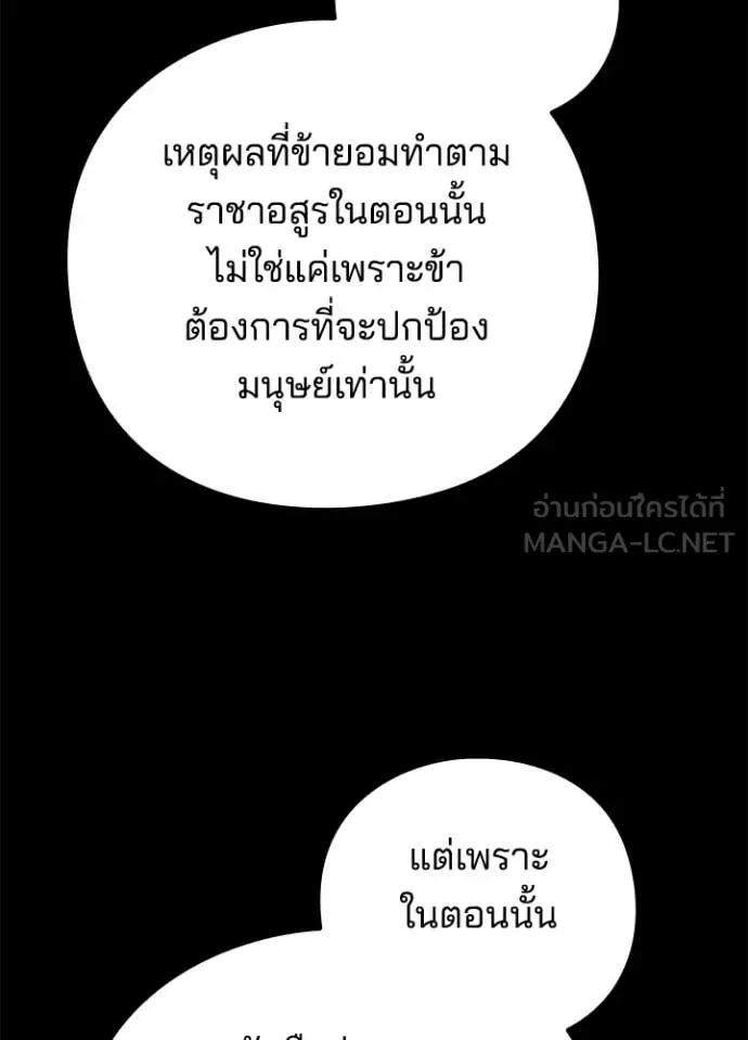 Night of the Ogre คืนแห่งโทแกบี ตอนที่ 82 หน้า 91