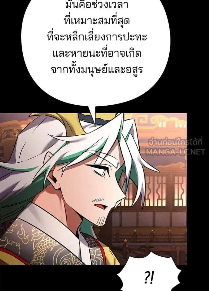 Night of the Ogre คืนแห่งโทแกบี ตอนที่ 82 หน้า 92