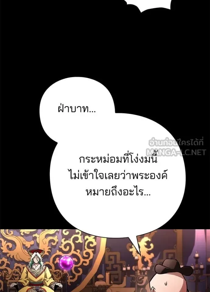 Night of the Ogre คืนแห่งโทแกบี ตอนที่ 82 หน้า 93