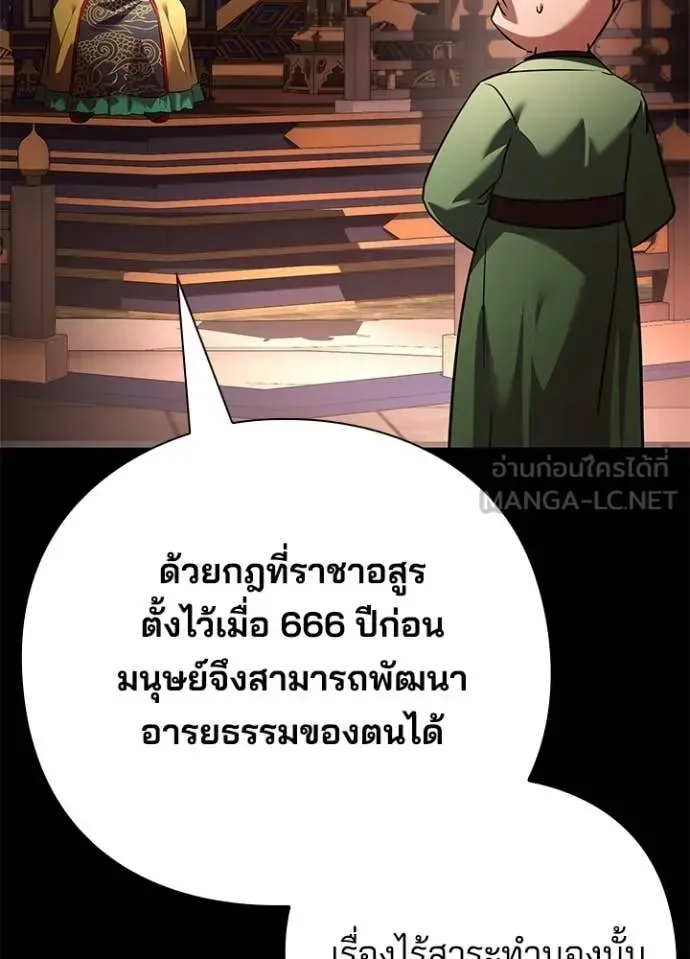 Night of the Ogre คืนแห่งโทแกบี ตอนที่ 82 หน้า 94
