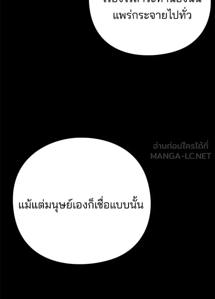Night of the Ogre คืนแห่งโทแกบี ตอนที่ 82 หน้า 95