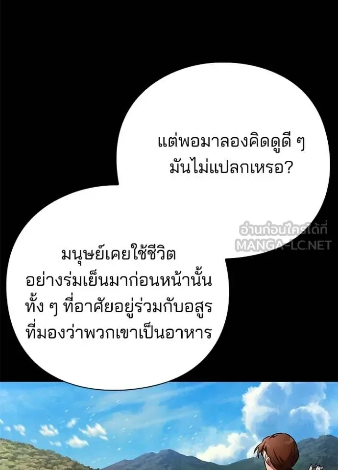 Night of the Ogre คืนแห่งโทแกบี ตอนที่ 82 หน้า 96