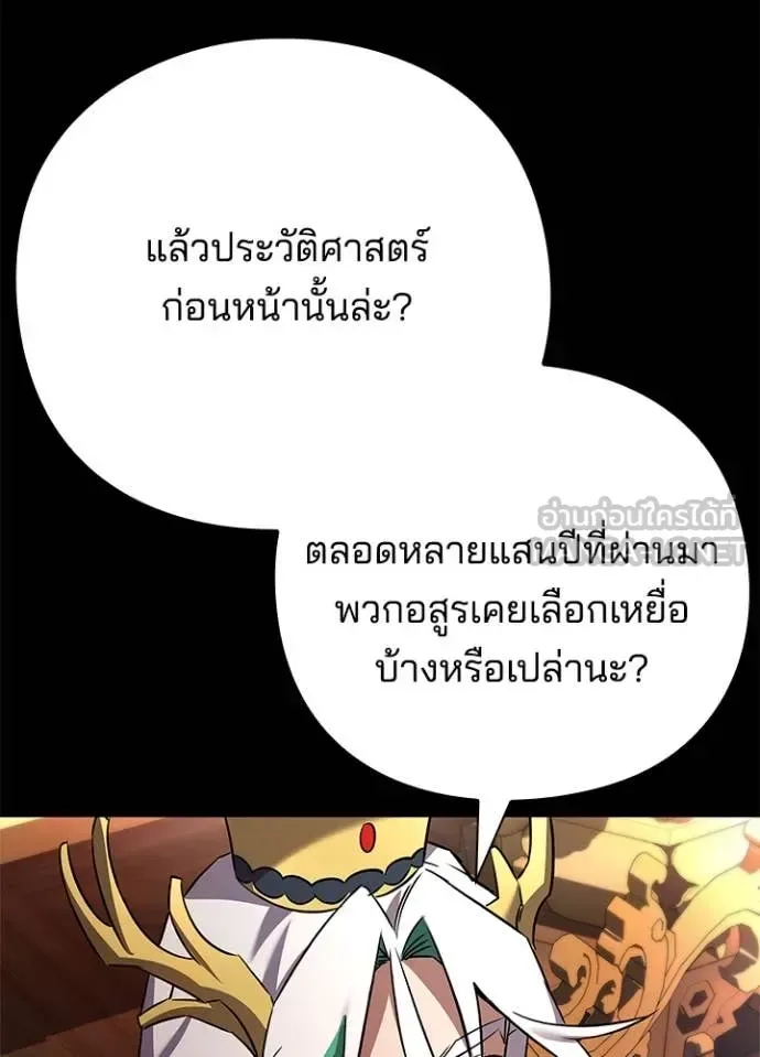 Night of the Ogre คืนแห่งโทแกบี ตอนที่ 82 หน้า 98