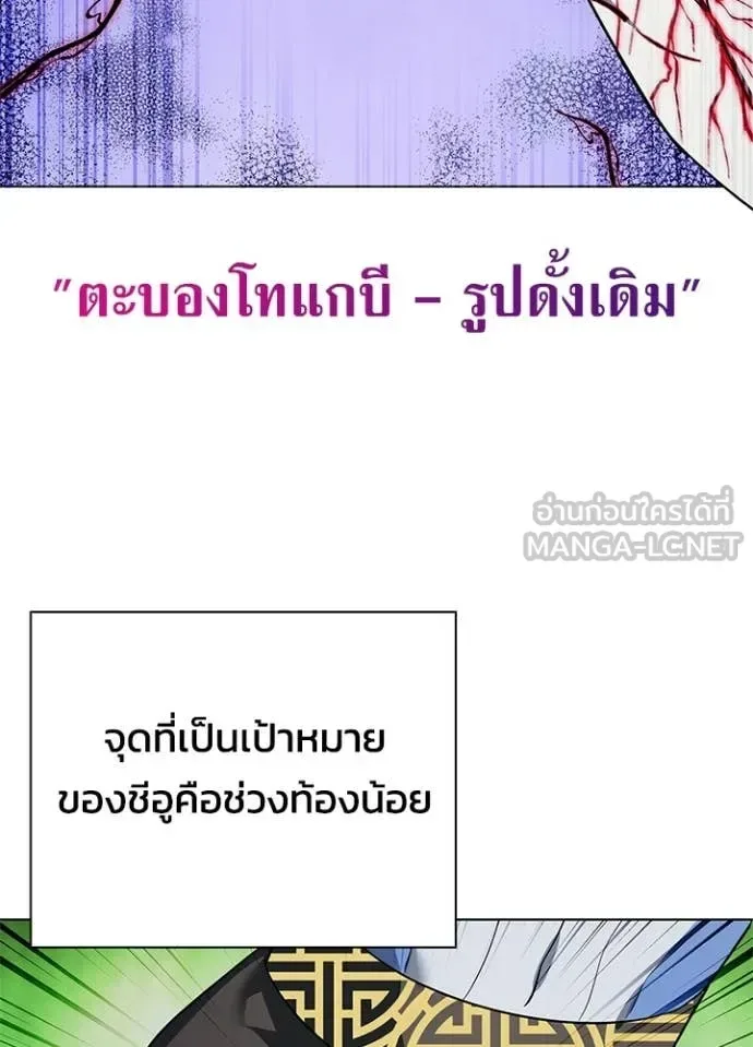 Night of the Ogre คืนแห่งโทแกบี ตอนที่ 83 หน้า 115