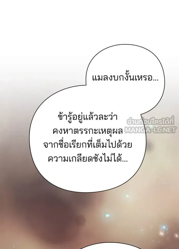 Night of the Ogre คืนแห่งโทแกบี ตอนที่ 83 หน้า 149