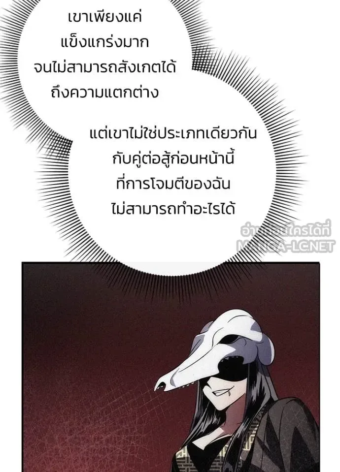 Night of the Ogre คืนแห่งโทแกบี ตอนที่ 83 หน้า 19